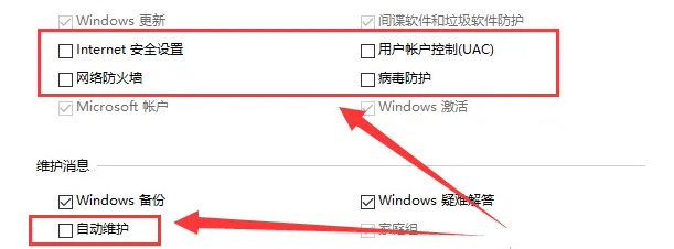 win10安全中心怎么彻底关闭