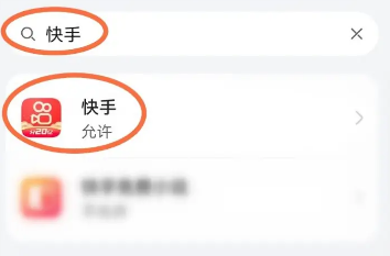 快手自动下载第三方软件怎么阻止