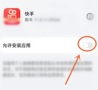 快手自动下载第三方软件怎么阻止