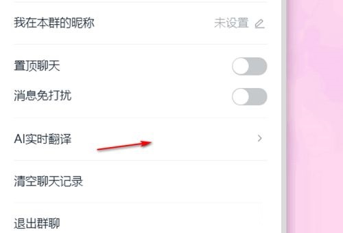 钉钉电脑版如何开启ai实时翻译功能 钉钉电脑版如何开启ai实时翻译功能
