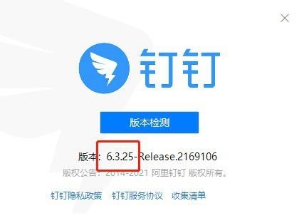 钉钉电脑版怎样查看版本号 钉钉电脑版怎样查看版本号