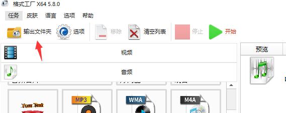 格式工厂怎么剪辑音乐中间部分