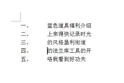 Word怎么调整编号间距 Word调整编号间距方法