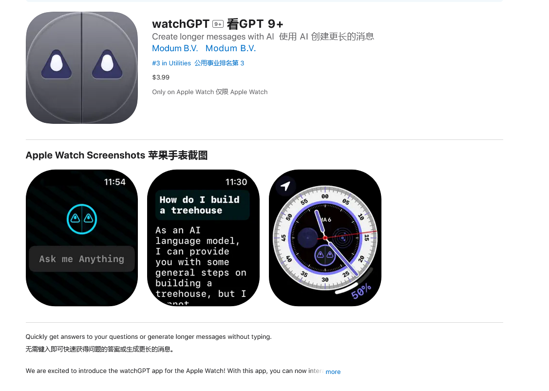 苹果 App Store 审核通过 watchGPT 应用：用户可在 Apple Watch 上和 ChatGPT 聊天了