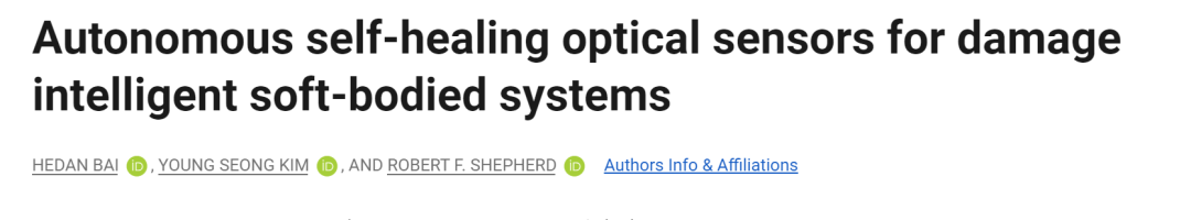 康奈尔大学推出终结者式机器人！被刺伤后能检测到损伤，还可以当场自我修复