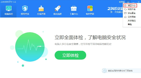 2345安全卫士如何开启智能体验模式