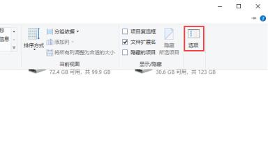 Win10专业版系统文件夹选项在哪里查看