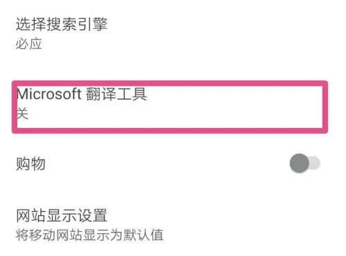 edge浏览器翻译怎么打开
