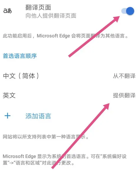 edge浏览器翻译怎么打开