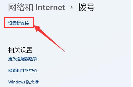 win11怎么创建本地连接