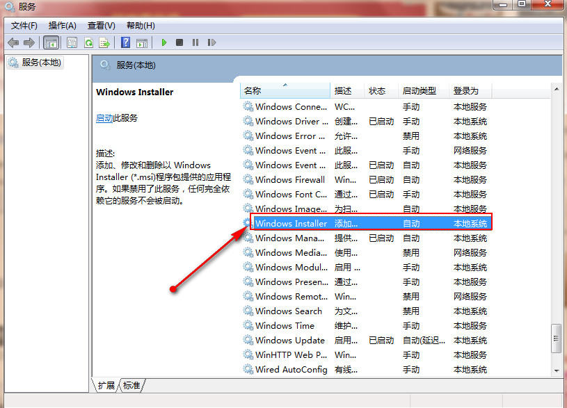Win7安装office显示错误1719怎么回事