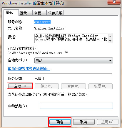 Win7安装office显示错误1719怎么回事