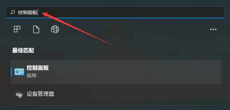 win11如何进入控制面板界面