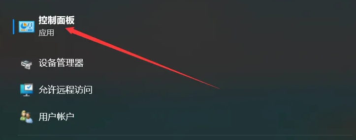win11如何进入控制面板界面