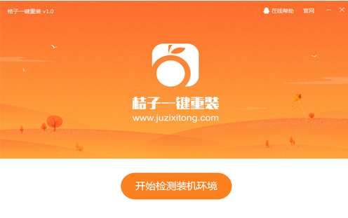 重装系统用什么软件好