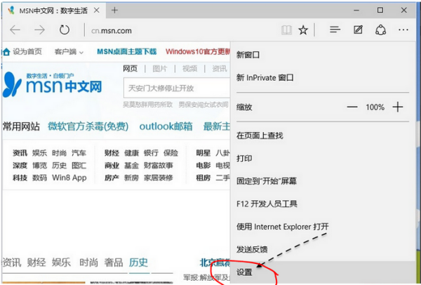 新版edge浏览器怎么设置默认主页 新版edge浏览器设置默认主页教程截图