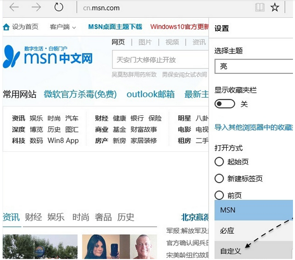新版edge浏览器怎么设置默认主页 新版edge浏览器设置默认主页教程截图