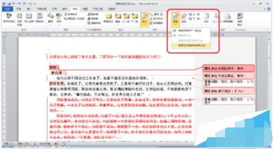 Word删除批注与修订操作过程