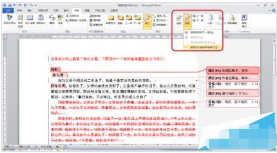 Word删除批注与修订操作过程