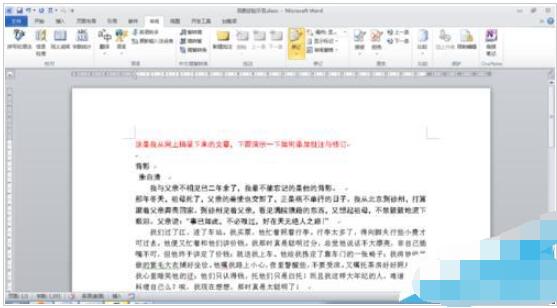 Word删除批注与修订操作过程