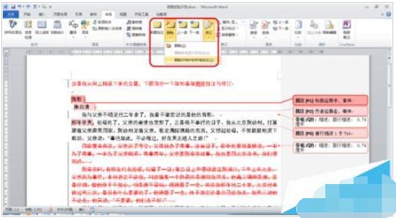 Word删除批注与修订操作过程