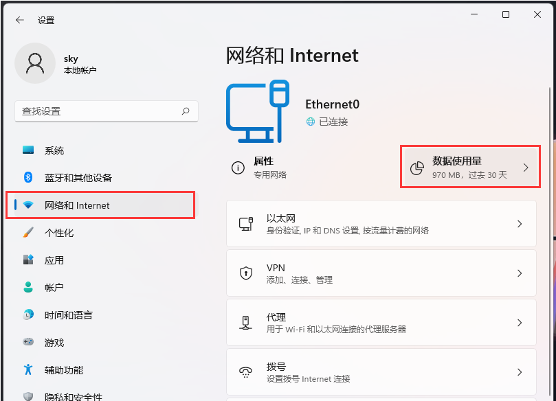 Win11怎么样查看电脑流量使用情况 Win11怎么样查看电脑流量使用情况