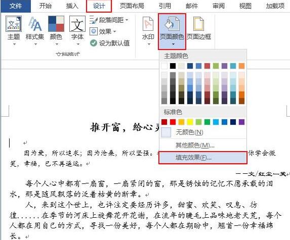 word2013怎样设置页面背景 word2013页面背景设置步骤