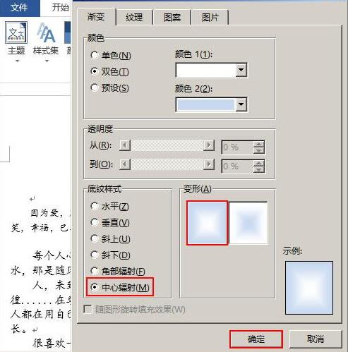 word2013怎样设置页面背景 word2013页面背景设置步骤
