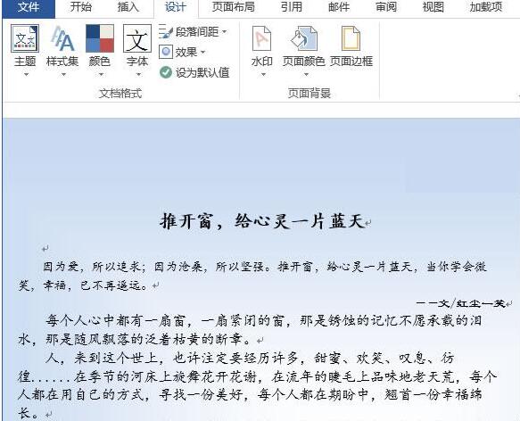word2013怎样设置页面背景 word2013页面背景设置步骤