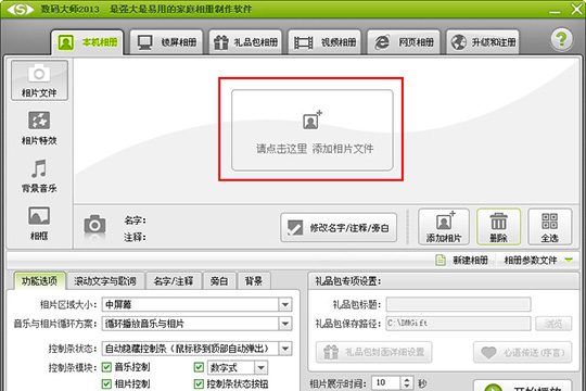 数码大师自定义设置相框的具体操作讲解