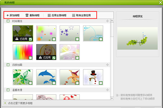 数码大师自定义设置相框的具体操作讲解