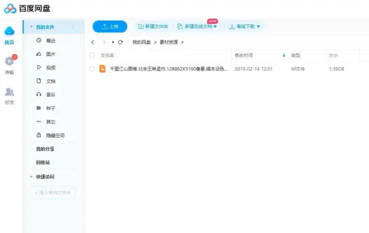 百度网盘下载速度慢怎么办