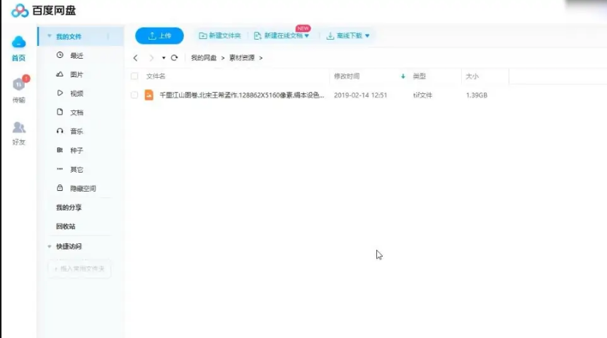 百度网盘下载速度慢怎么办