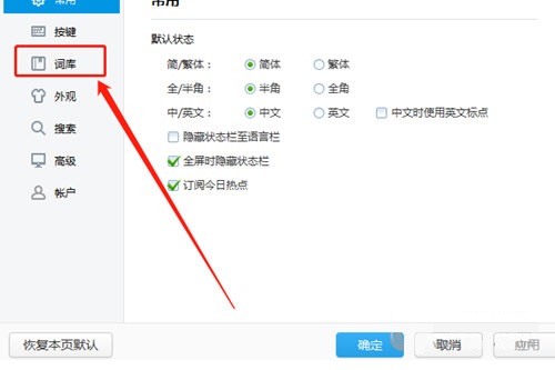 2345王牌输入法怎么导入词库 2345王牌输入法导入词库方法