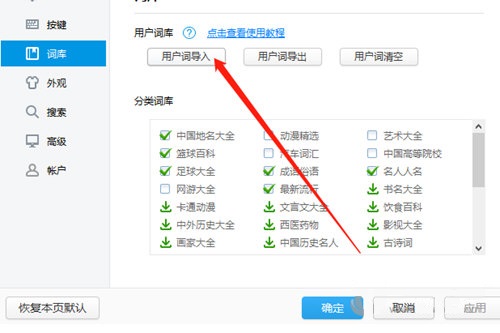 2345王牌输入法怎么导入词库 2345王牌输入法导入词库方法