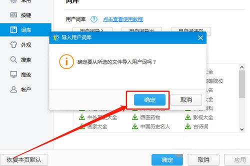 2345王牌输入法怎么导入词库 2345王牌输入法导入词库方法