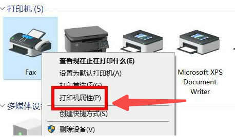 Win10共享打印机没有访问权限请联系管理员怎么解决