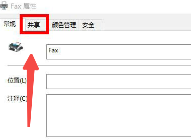 Win10共享打印机没有访问权限请联系管理员怎么解决