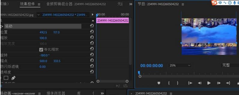premiere制作颠倒空间效果的操作步骤