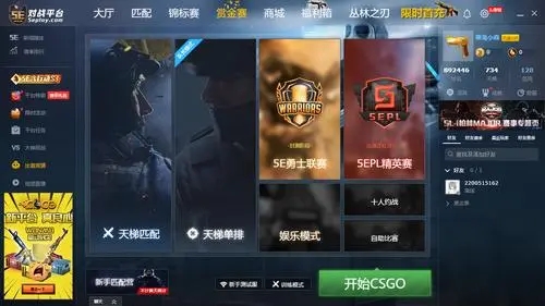 5E对战平台是做什么的