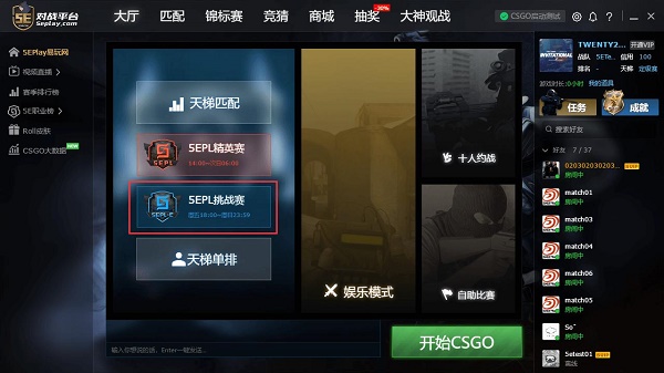 5E对战平台是做什么的