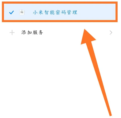 小米浏览器怎么自动填充密码 小米浏览器怎么自动填充密码