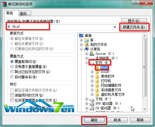图解windows7旗舰版硬盘安装版教程