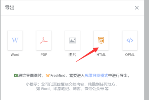 幕布如何获得HTML格式文件方法 幕布获得HTML格式文件方法截图