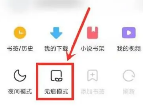 小米浏览器无痕模式在哪儿打开