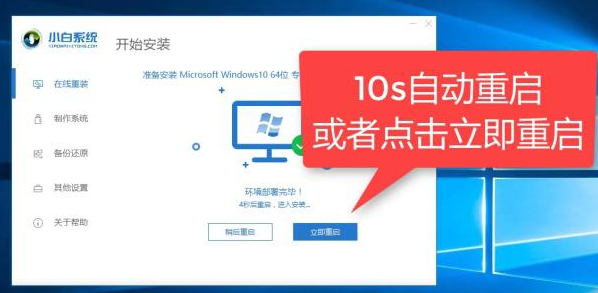 小白系统重装的教程图解