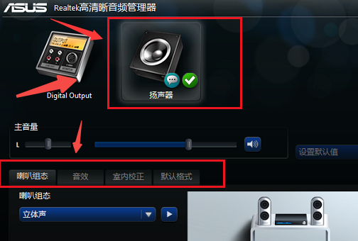 realtek如何修改音频格式 realtek如何修改音频格式