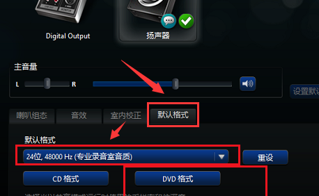 realtek如何修改音频格式 realtek如何修改音频格式
