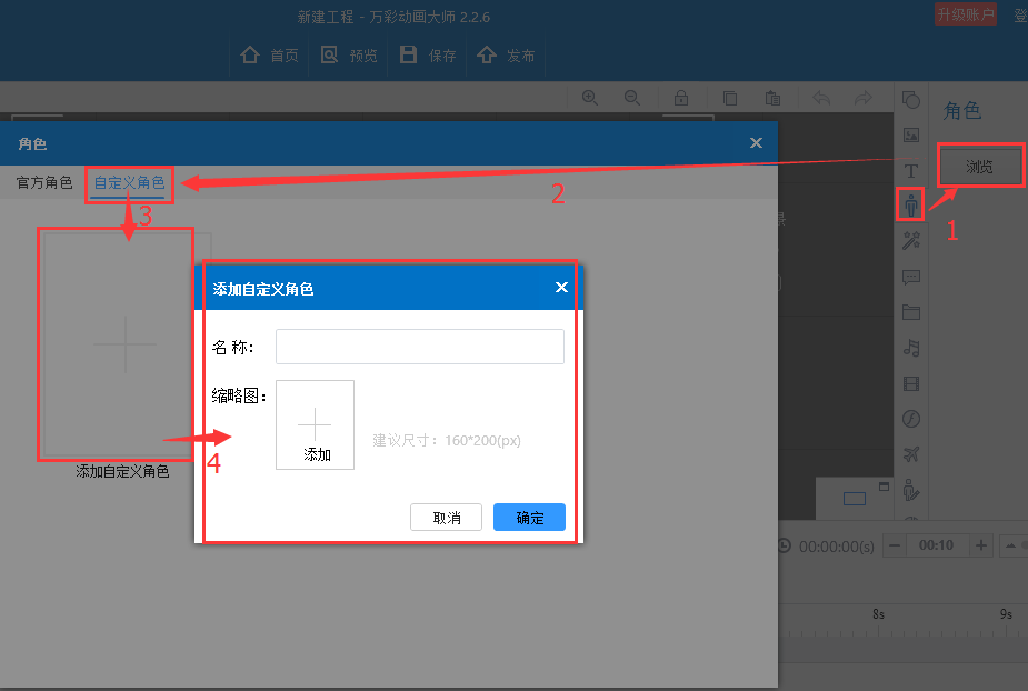万彩动画大师自定义角色的详细操作方法