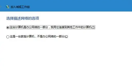 win10怎么加入工作组计算机